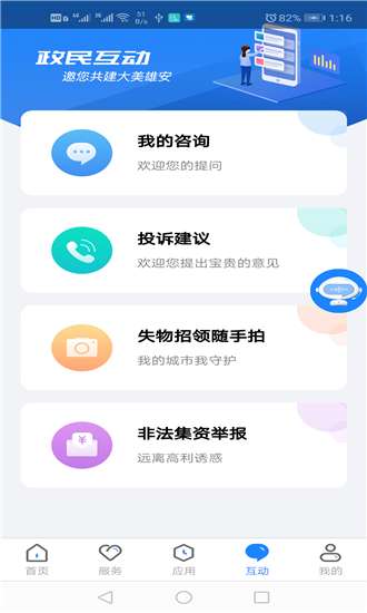 政通雄安图1