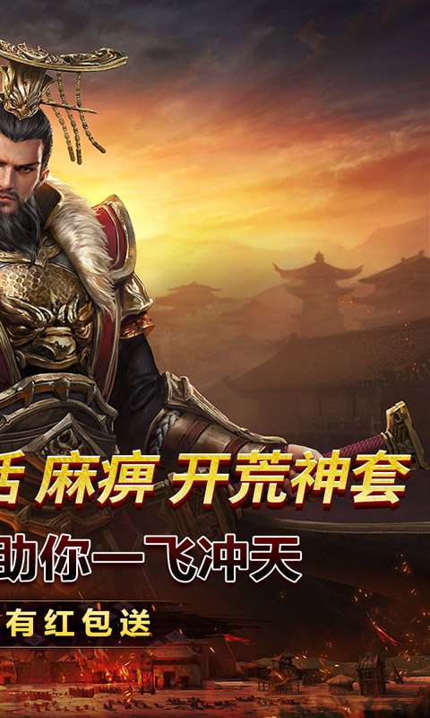 魔龙战记(暴走三国刷充)图2