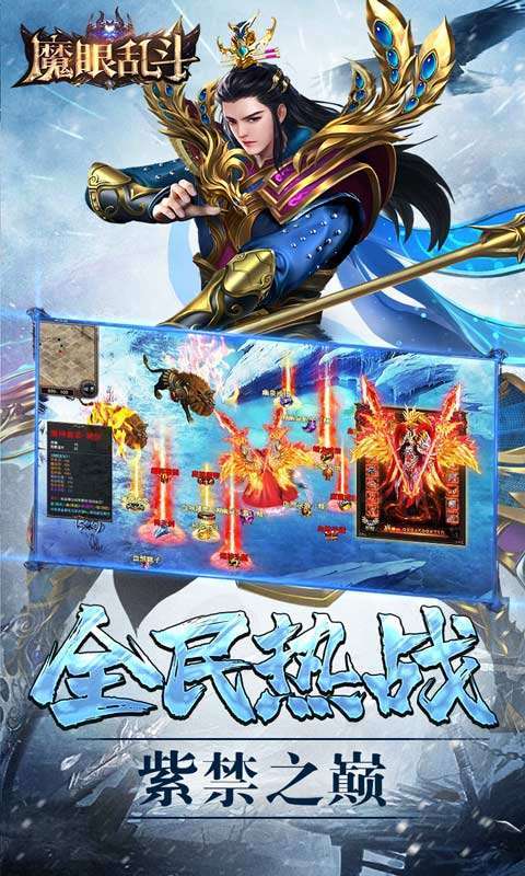 魔眼乱斗(亿万冰雪爆充)图5