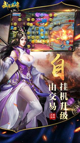 武炼巅峰图2