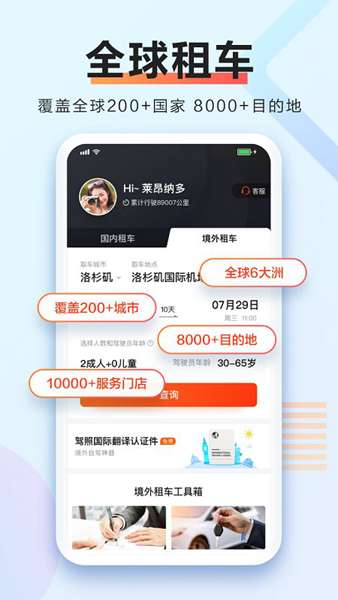 携程租车 图2