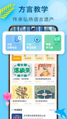 方言学习图3