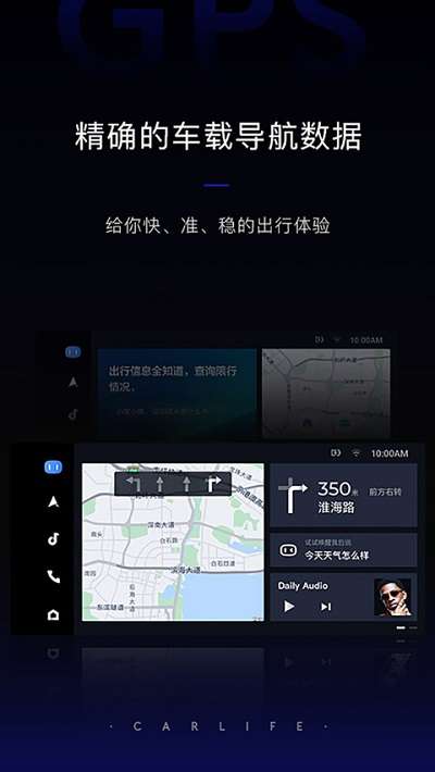 百度carlife图1