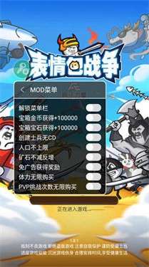 表情包战争无敌版MOD菜单图1