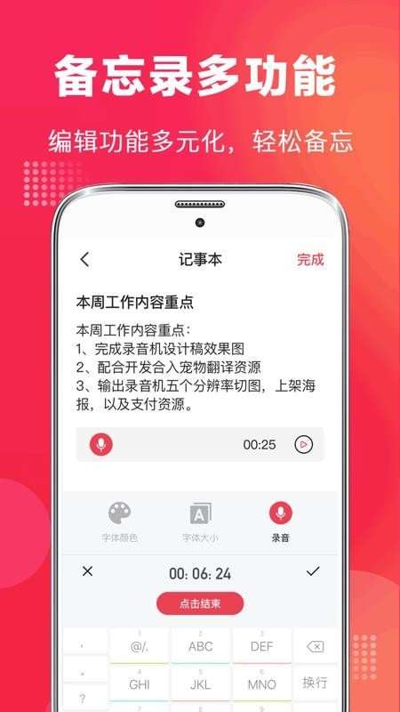 全能录音笔图1