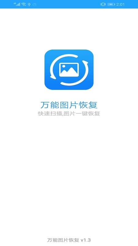 万能图片恢复图4