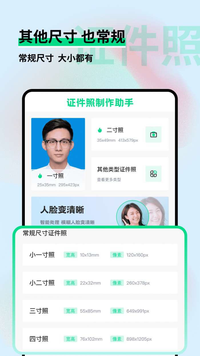 证件照制作小助手图3