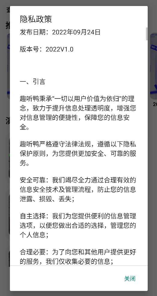 趣听鸭图3