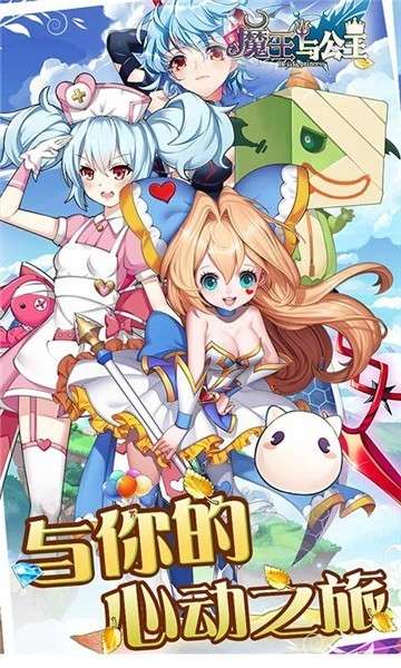 魔王与公主手机版图3