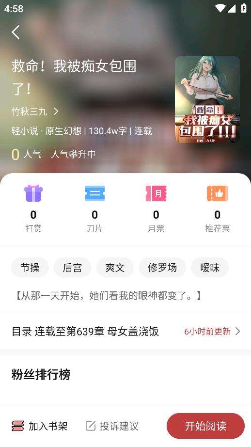 火文小说免费阅读版图3