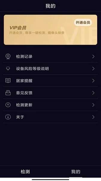 酒店防窥探测器图2