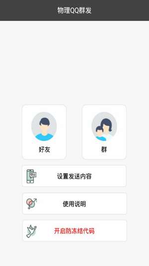 QQ群发器图2