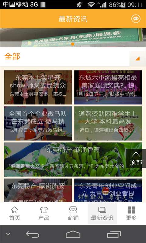 掌上东莞图4