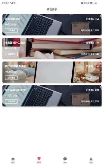 苹果直聘最新版图2