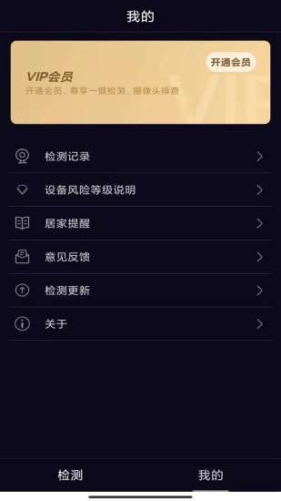 酒店防窥检测图2