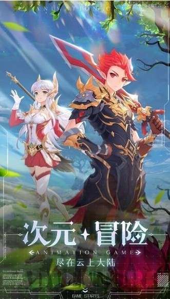 云上大陆手游图2