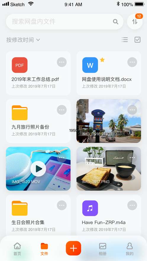 阿里云网盘免费版图4