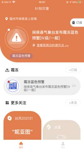 51知灾害图2