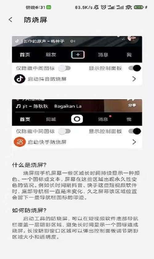 手机屏幕工具箱图3