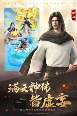 凡人神将传测试服图3