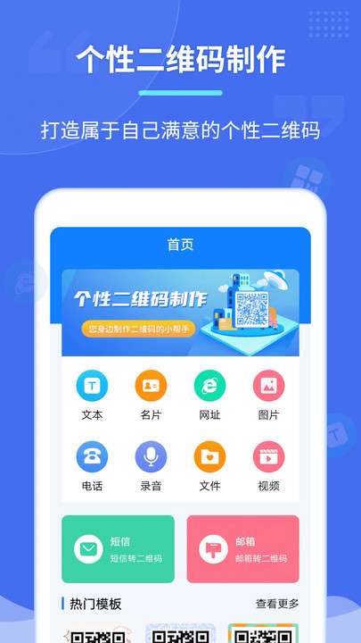 个性二维码制作器图4