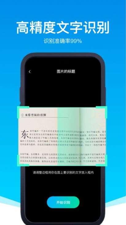 OCR图片文字识别图1