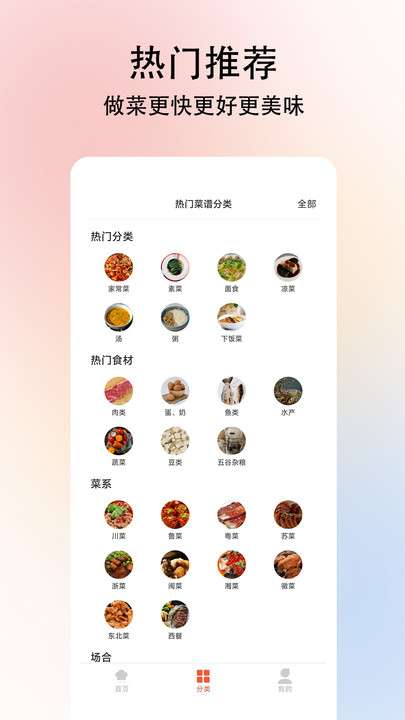 小白学做菜图1