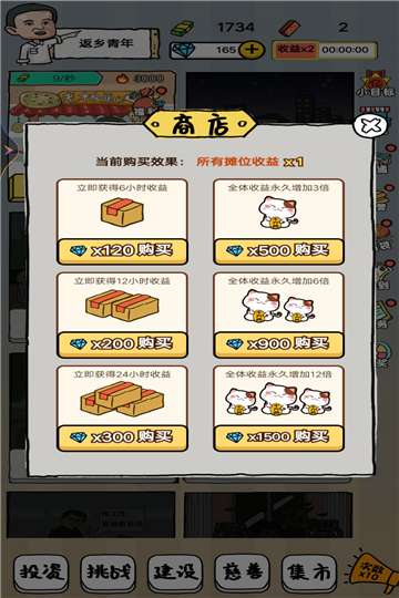 二蛋的地摊生活游戏图1