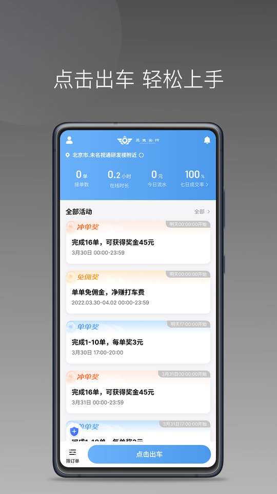 三生出行司机端图2