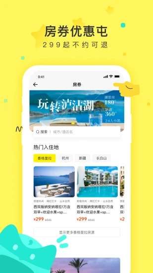 游侠客旅行图1