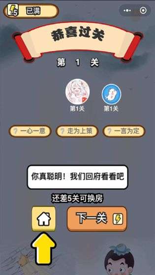 成语一品官图2