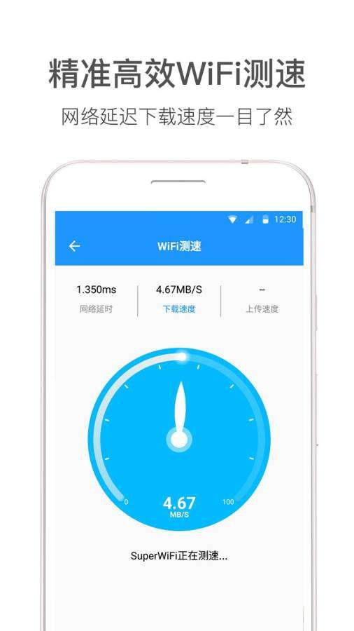 WiFi伴侣图4