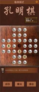 孔明棋图2