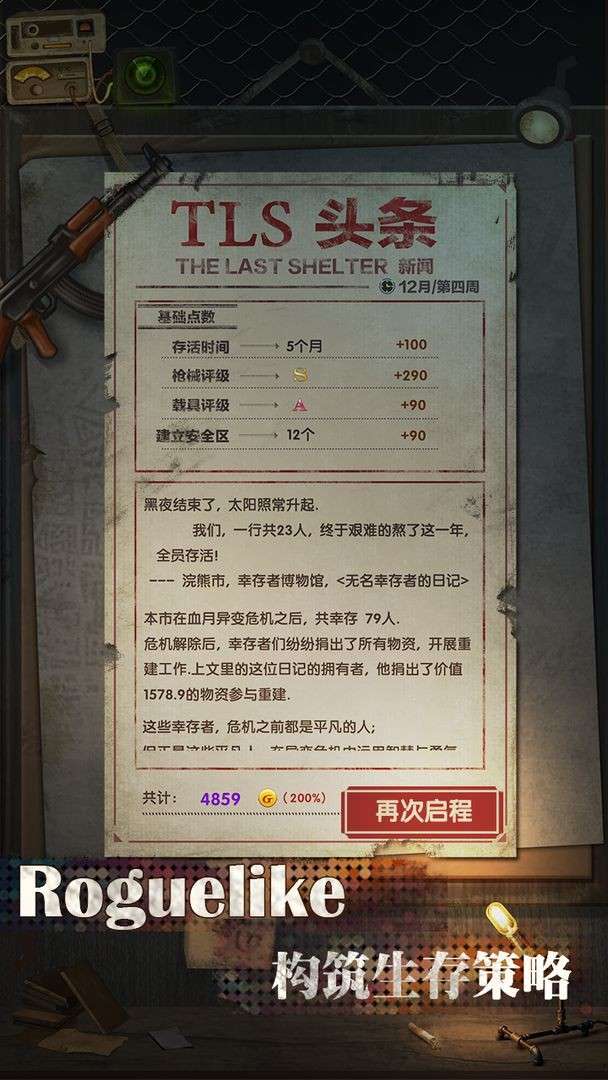 悟饭游戏最终庇护所图6