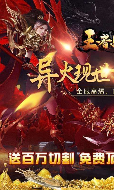 王者战神(爆充神器超变)图1