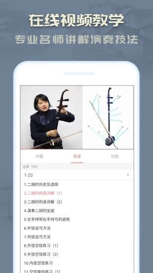二胡模拟器图3
