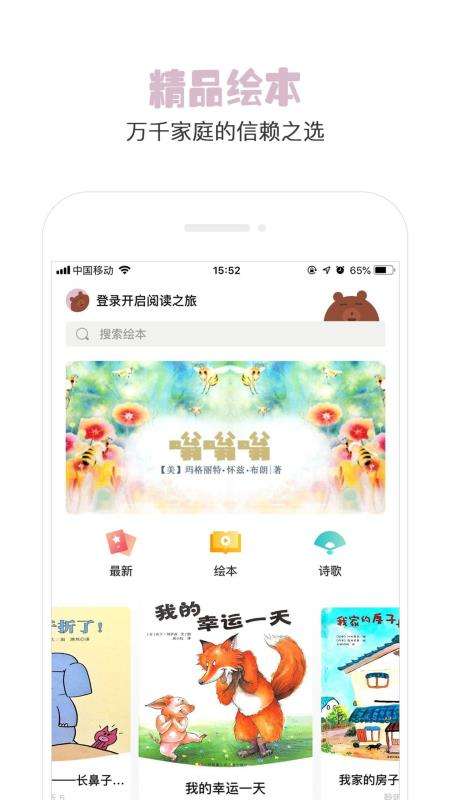 美妈讲绘本图4