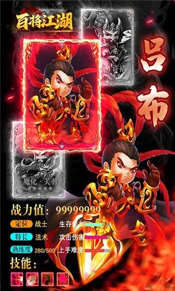 百将江湖红将赵云图5