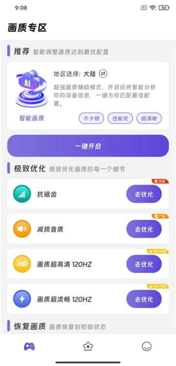 画质精灵免费版图2