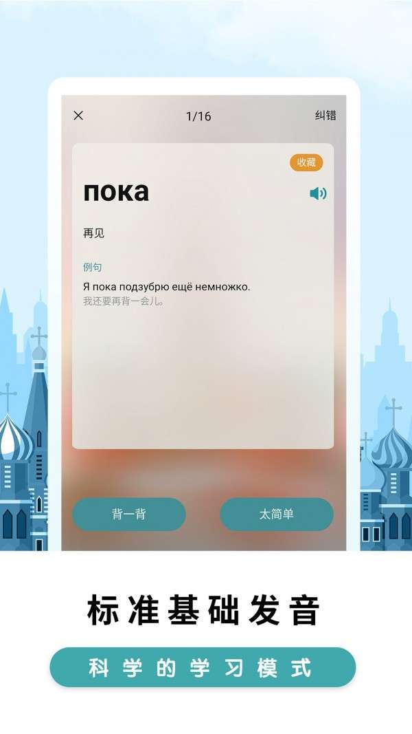 莱特俄语背单词图3