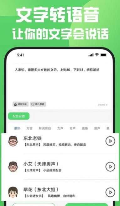 变声器变声秀图1
