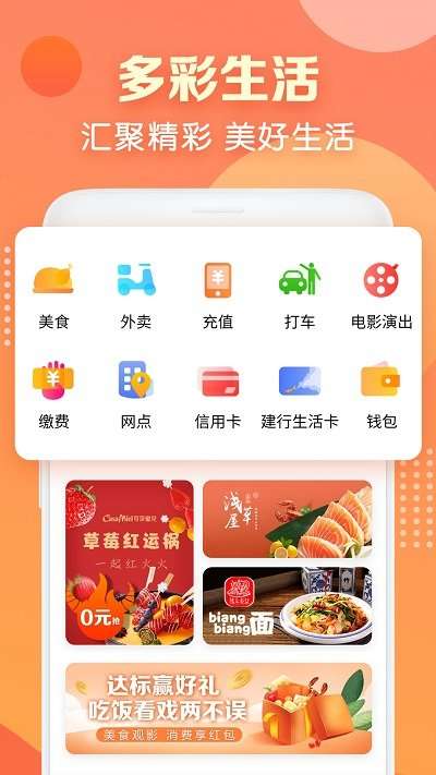 建行生活32位版本图1