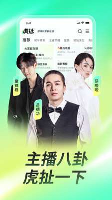 虎牙直播谷歌版图4