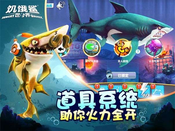 饥饿鲨世界九游版图2