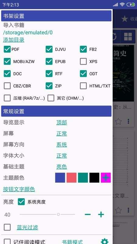 万能电子书阅读器图2