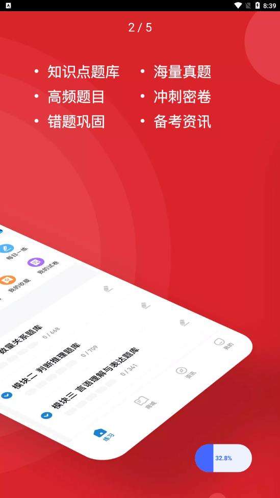 公考练题狗图1