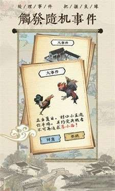 古代乡村人生手游图3