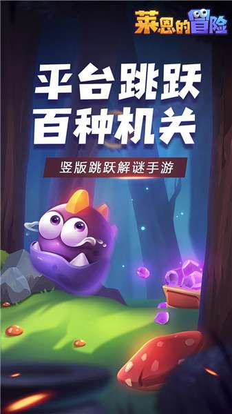 莱恩的冒险图2