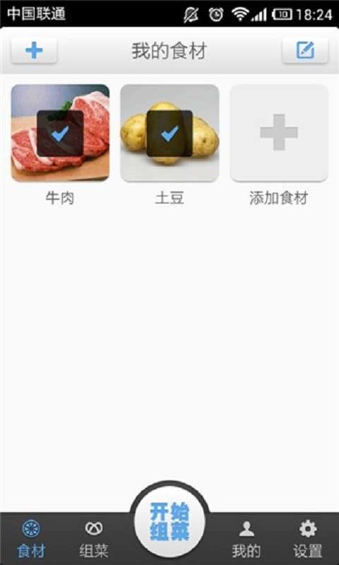 食材组菜图2