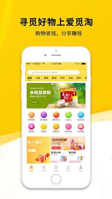 爱觅淘图3